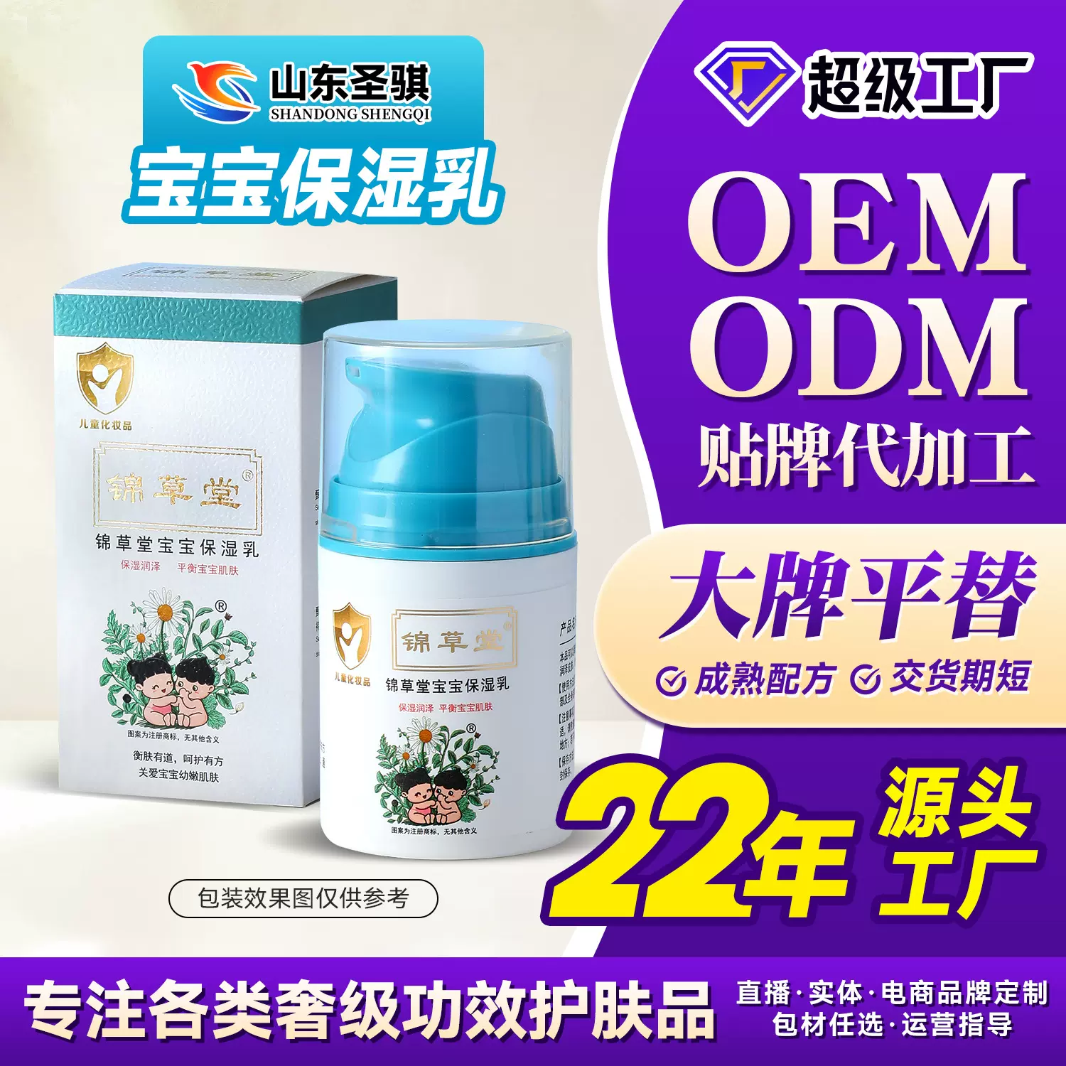 加工定制宝宝保湿润肤乳爽身乳瓶装批发婴幼儿补水润肤身体乳婴童