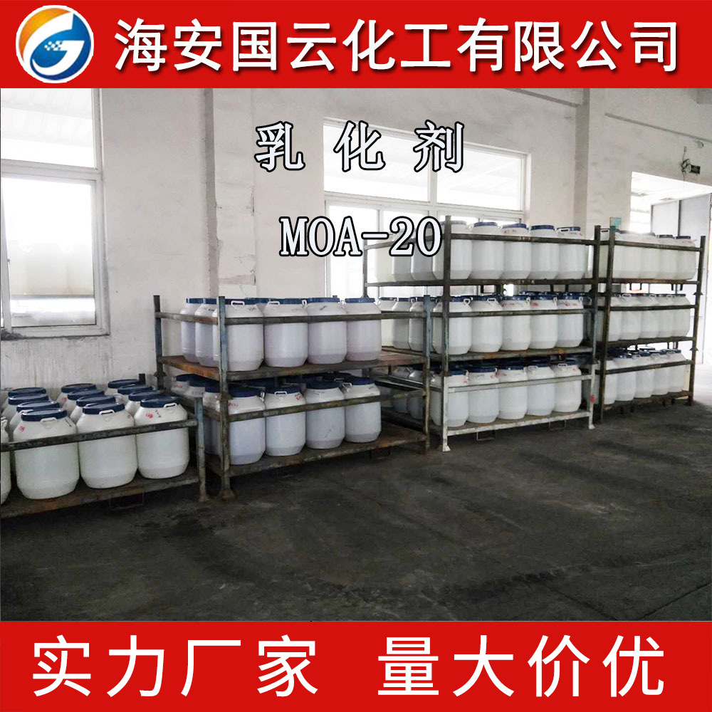 乳化剂AEO-20/MOA-20，脂肪醇聚氧乙烯醚，C12-14醇聚氧乙烯醚