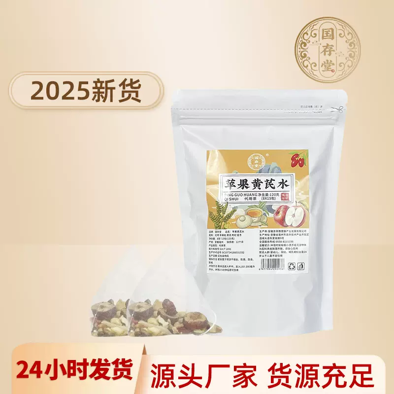 苹果黄芪茶枸杞麦冬黄芪代用茶三角包女神养生茶抖音同款一件代发
