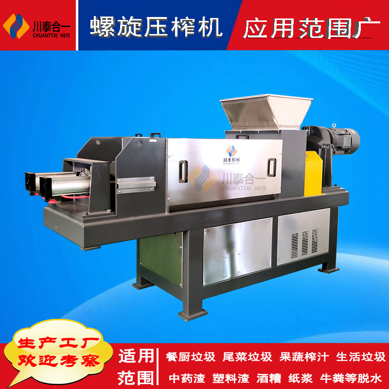 Marinated duck waste coffee residue xylose residue furfural residue Eucommia ulmoides leaf motherwort giant fungus straw pulp pressing extrusion dewatering machine Marinated duck waste coffee residue xylose residue furfural residue Eucommia ulmoides leaf motherwort giant fungus straw pulp pressing extrusion dewatering machine