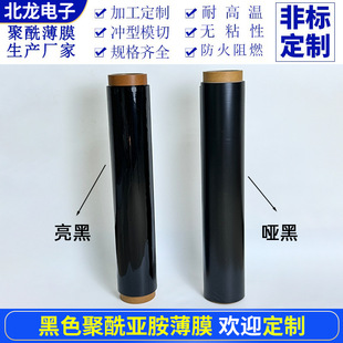 Black imine film PI film KAPTON polyimide film motor coil high temperature resistant insulation film