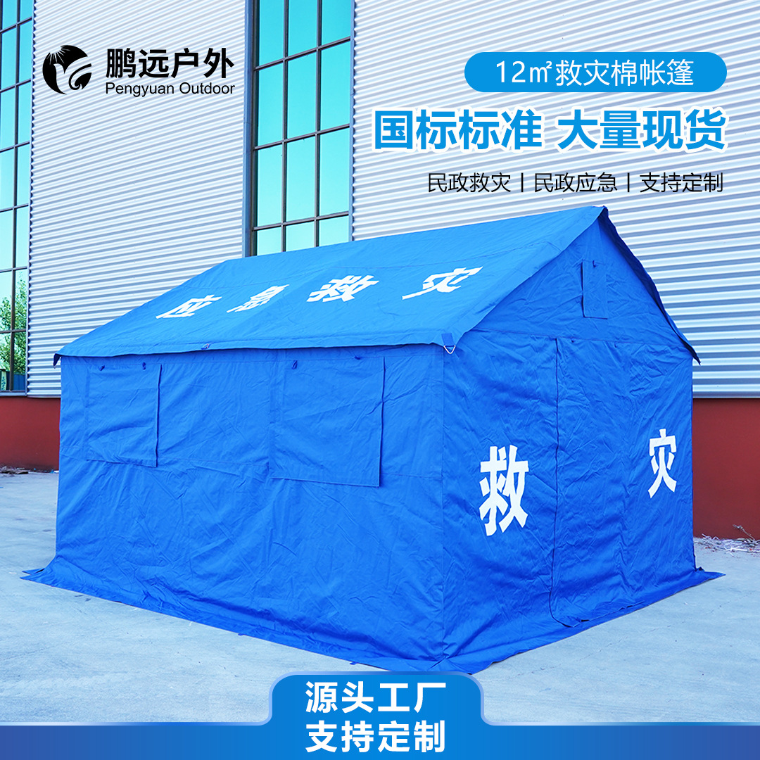Pengyuan National Standard Civil Special Outdoor Emergency Relief Carpa 12 ㎡ Rescate y refugio, prevención de inundaciones, control de inundaciones y prevención de terremotos