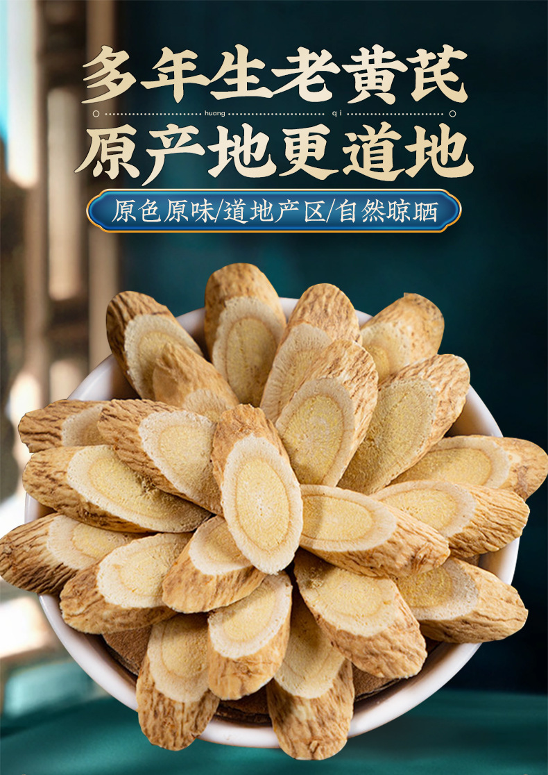Dried Astragalus Root Slices 250g Huang Qi for Tea and Soup overview