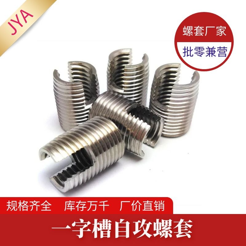 一字内外牙套是什么，哪里有卖一字内外牙套？开槽自攻螺纹套