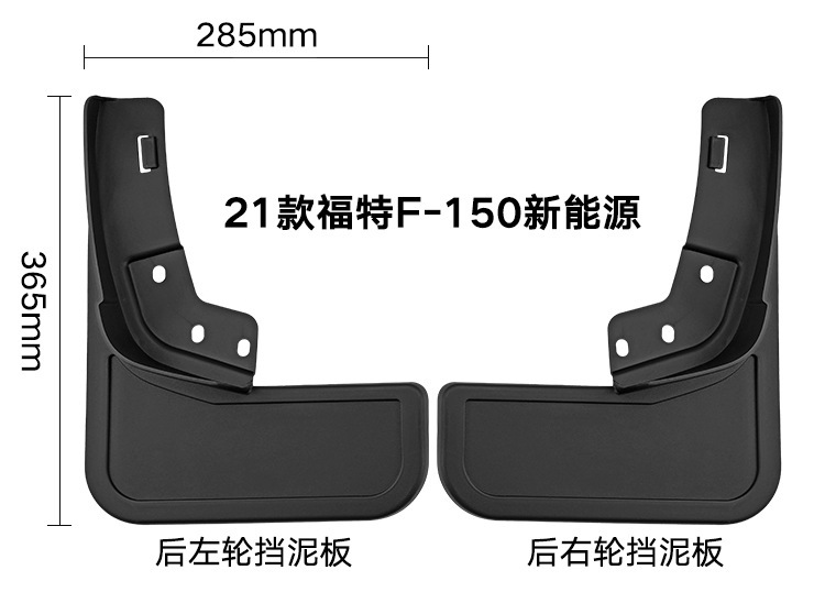Suitable for Ford F-150 Lightning 2021 new energy f150 mudguard leather tile auto parts