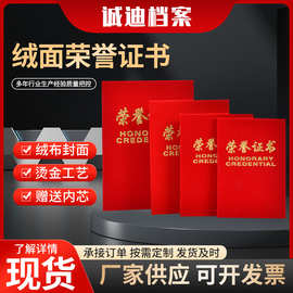 现货批发绒面烫金荣誉证书外壳  结业证书聘书赠送内页誉证书外壳