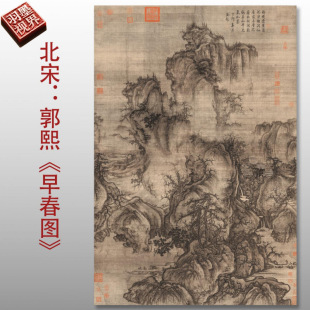 High-Definition Micro-Print of Early Spring Landscape Painting by Guo Xi from the Northern Song Dynasty, a Replica of a Famous Song Dynasty Artist's Work, Vintage Silk Core Painting