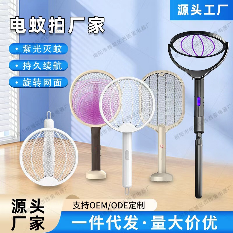 Cross-Border Household Two-In-One Foldable Electric Mosquito Swatter, Mosquito Repellent, Mosquito Killer, Wall-Mountable Electric Mosquito Swatter, Mosquito Killer Lamp