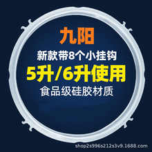 九阳新款专用高压锅密封硅胶圈电压力锅通用链接密封圈配件气象胶