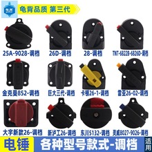 适用各种多功能 两用26 28 30电锤调档拨档大全 转换开关电锤配件