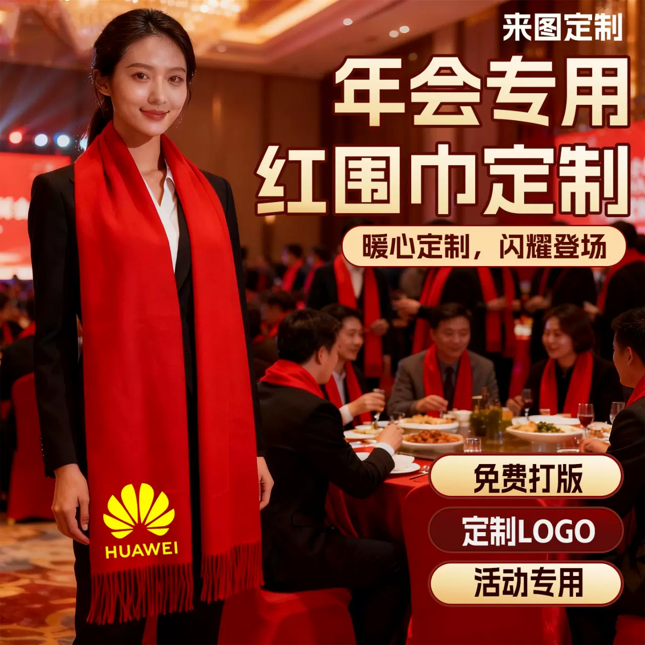 年会红围巾定logo印字刺绣大红色围脖聚会开业庆典会议中国红围巾