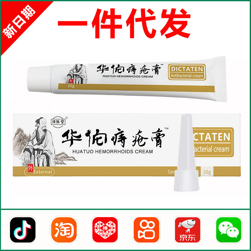 沈医堂华佗痔疮膏冷敷凝胶男女中英痔疮膏厂家|undefined
