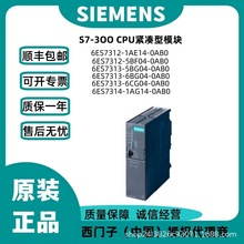 6ES7314-6CH04-0AB0 西门子PLC/S7-300 标准型 CPU 模块系列 议价