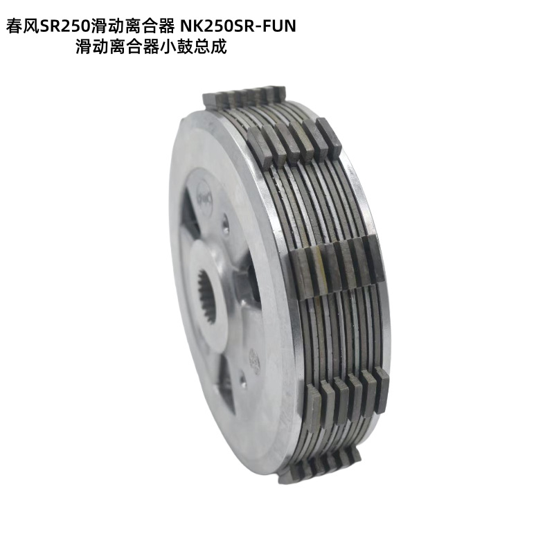 Original Chunfeng Sr250 Sliding Clutch Nk250Sr-Fun Motorcycle Small Drum Assembly Accessories Wholesale