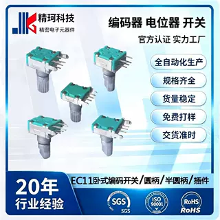 EC11卧式编码开关增量型20脉冲