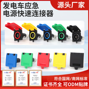 Emergency power quick connector MC panel female socket/plug 630A with micro switch
