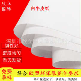现货白牛皮纸 30G单光白牛皮纸 衣服服装鞋子包装纸 防潮隔层纸
