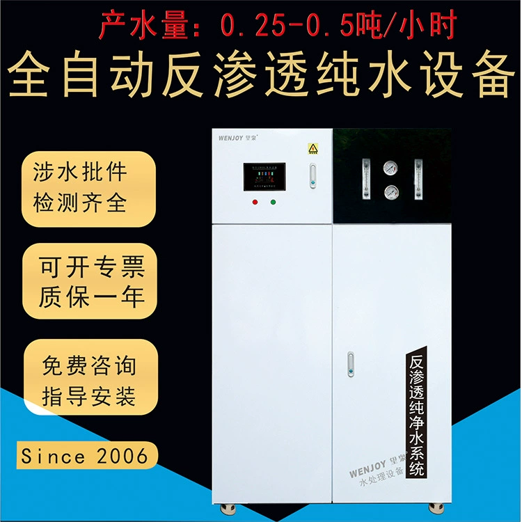Закрытый шкаф, оборудование для чистой воды, коммерческое оборудование для чистой воды, машина для прямой питьевой воды, 0,5 тонны, очиститель воды, оборудование обратного осмоса