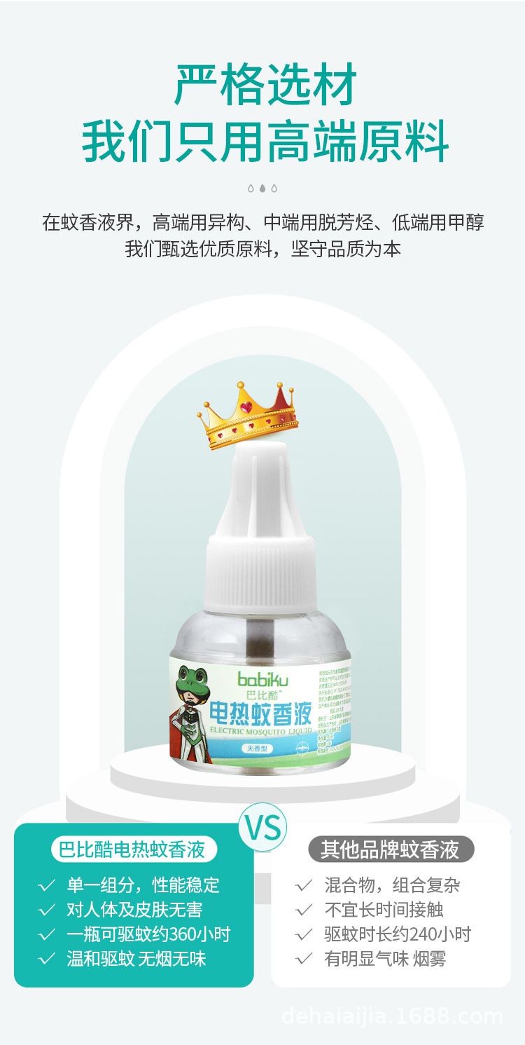巴比酷蚊香液