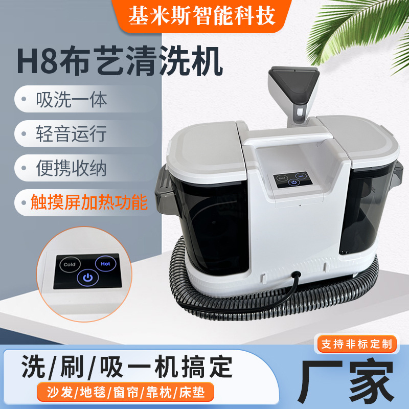 ソースメーカー H8 高温温水布洗浄機 カーペット洗浄機 吸引一体型多機能家庭用|undefined