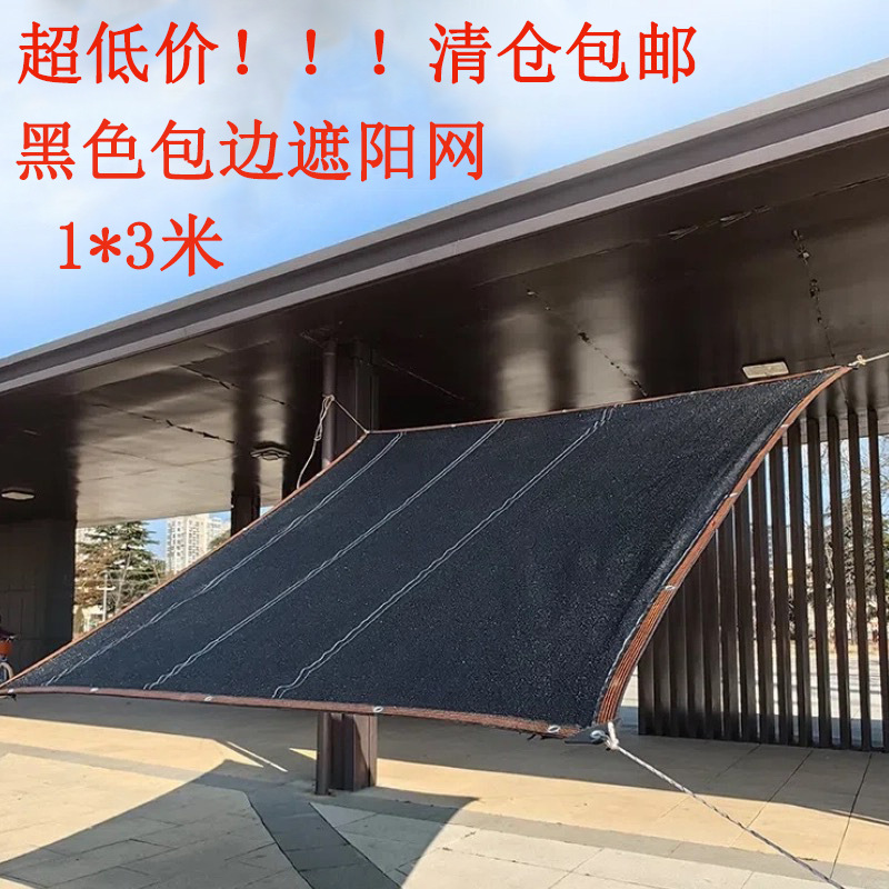 包边防尘遮阳网户外遮阴车棚屋顶隔热抗老化加密加厚遮光网全遮光