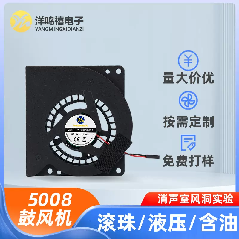定制5008鼓风机散热加湿器设备仪器笔记本一体机低噪音直流鼓风机