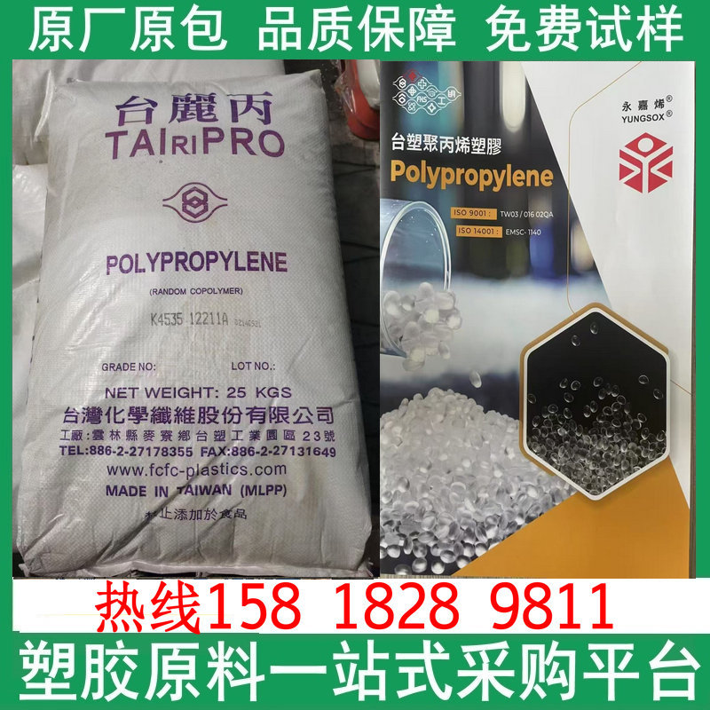 台湾台化PP K8050，K8065 超高透明高柔韧性