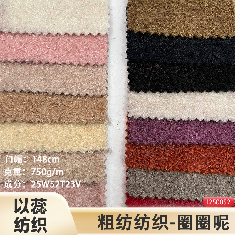 Autumn and winter | 25 wool small loop knitted tweed woolen coat coat shoes and hats bags pants skirt woolen fabric Autumn and winter | 25 wool small loop knitted tweed woolen coat coat shoes and hats bags pants skirt woolen fabric