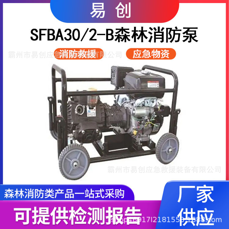 SFBA30/2-B森林消防泵远程隔膜式灭火泵高扬程大流量水泵