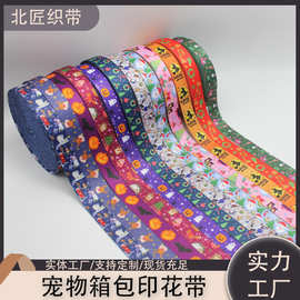 厂家定制数码印花织带圣诞主题图案多规格箱包带宠物绳带跨境热销