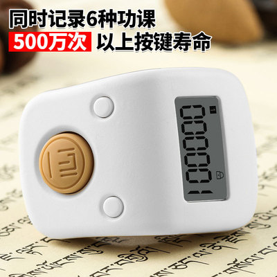 念经计数器手动电子智能戒指佛号念珠数显充电诵经念咒记数器