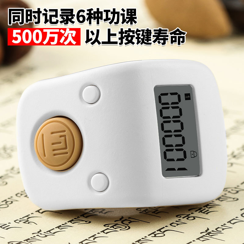 念经计数器手动电子智能戒指佛号念珠数显充电诵经念咒记数器