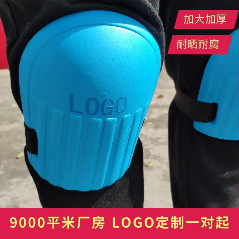 EVA耐磨柔软坚固保护膝盖轻便汽修贴砖跪地防护劳保护膝激光LOGO