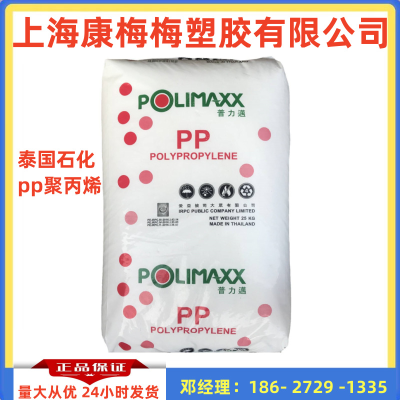 PP 泰国石化 3375RM 挤出级BOPP薄膜料 编织袋 纸张涂层 挤压涂层