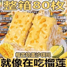 榴莲芒果奶盖沙琪玛网红榴芒双拼牛乳早餐老式萨其马糕点零食整箱