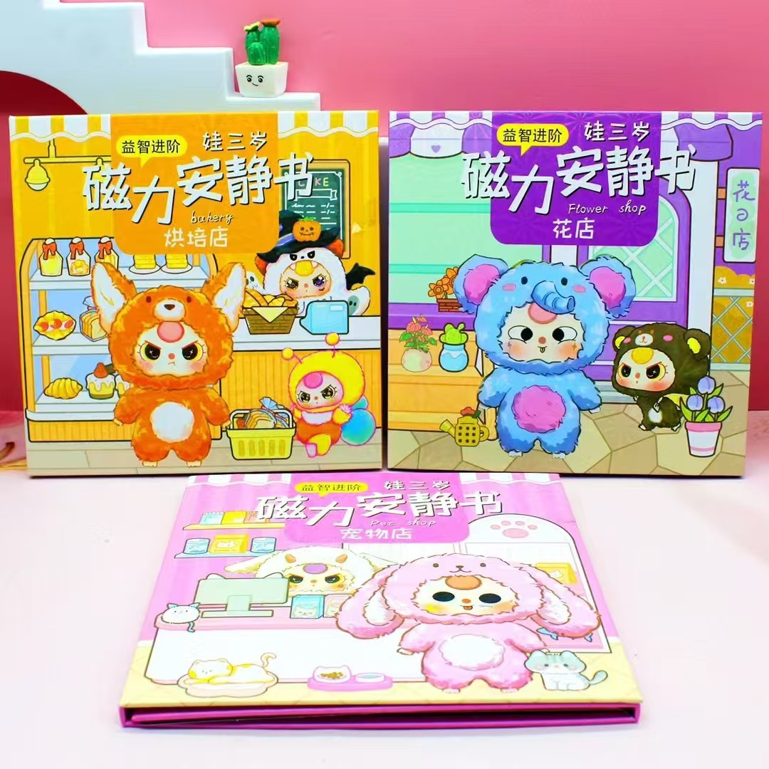 娃三歲磁力免裁剪安靜書磁力安靜書超強磁力上手簡單大號安靜書