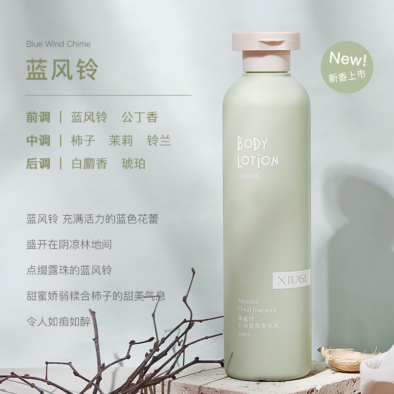 【支持全平台面单】秀瑟角鲨烷香氛身体乳持久保湿润肤乳女批发|undefined