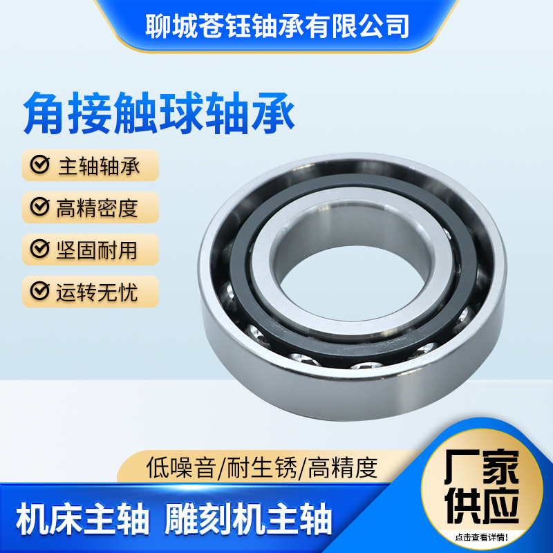 角接触轴承71900 71901 71902 71903 71904 71905C P5 P4机床轴承