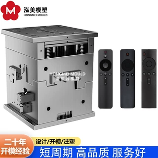 注塑模具加工设计制造塑料电子产品电器遥控器外壳模具开发定制