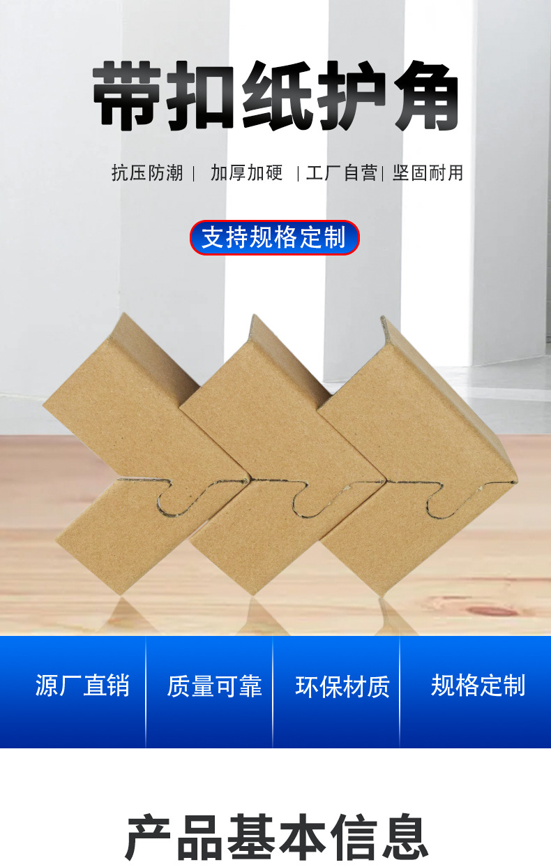 带扣纸护角详情8.23_01