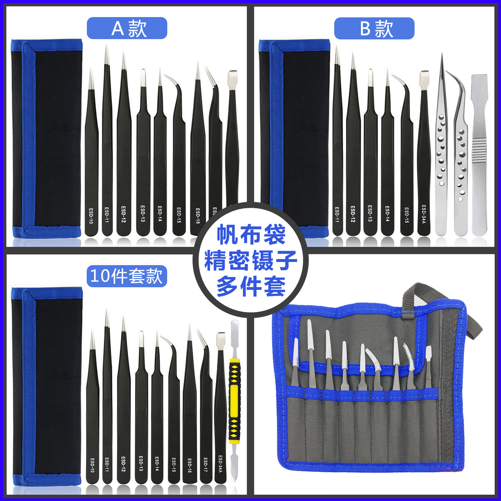 帆布袋镊子多件套 金属精细黑色镊子尖头弯头平头 维修多种用途