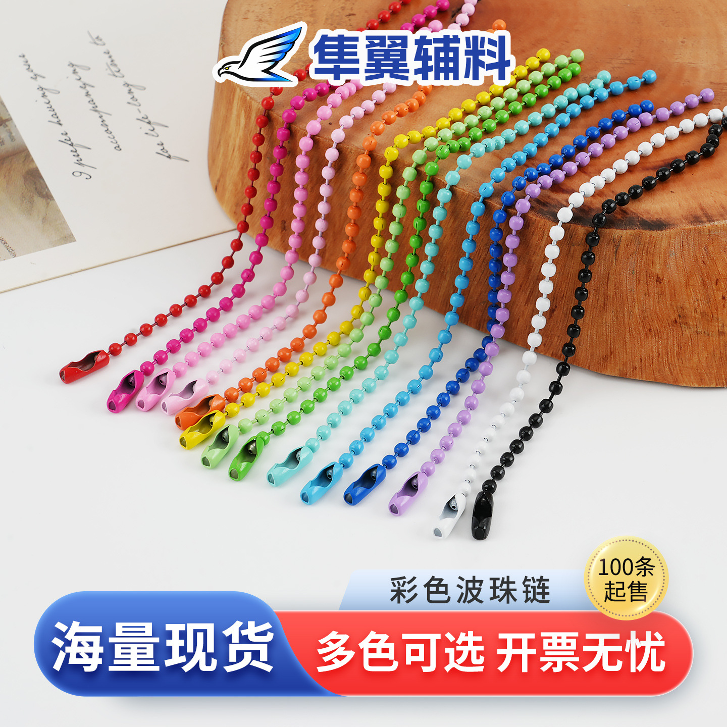 Colorful Bead Chain Tag Chain Wave Bead Chain Guka Disc Hanging Chain Bead Keychain Jewelry Handmade DIY Accessory Chain