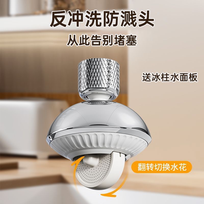 Small Flying Saucer Patented Anti-Splash Water Gadget Faucet Booster Aerator Kitchen Extender