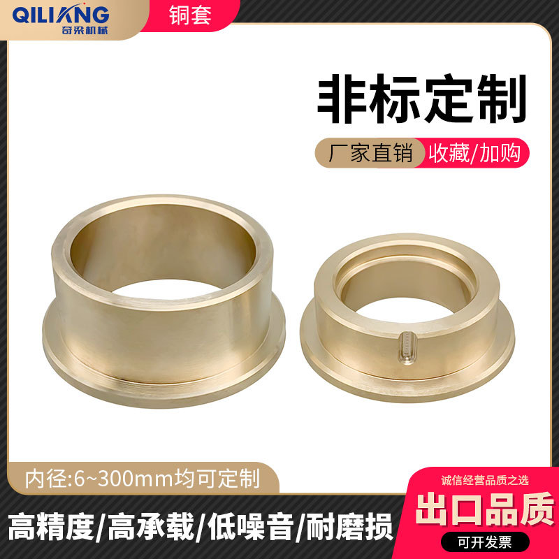 铜套加工黄铜套法兰套带槽铜套轴承轴瓦自润滑锡青铜加工数控加工