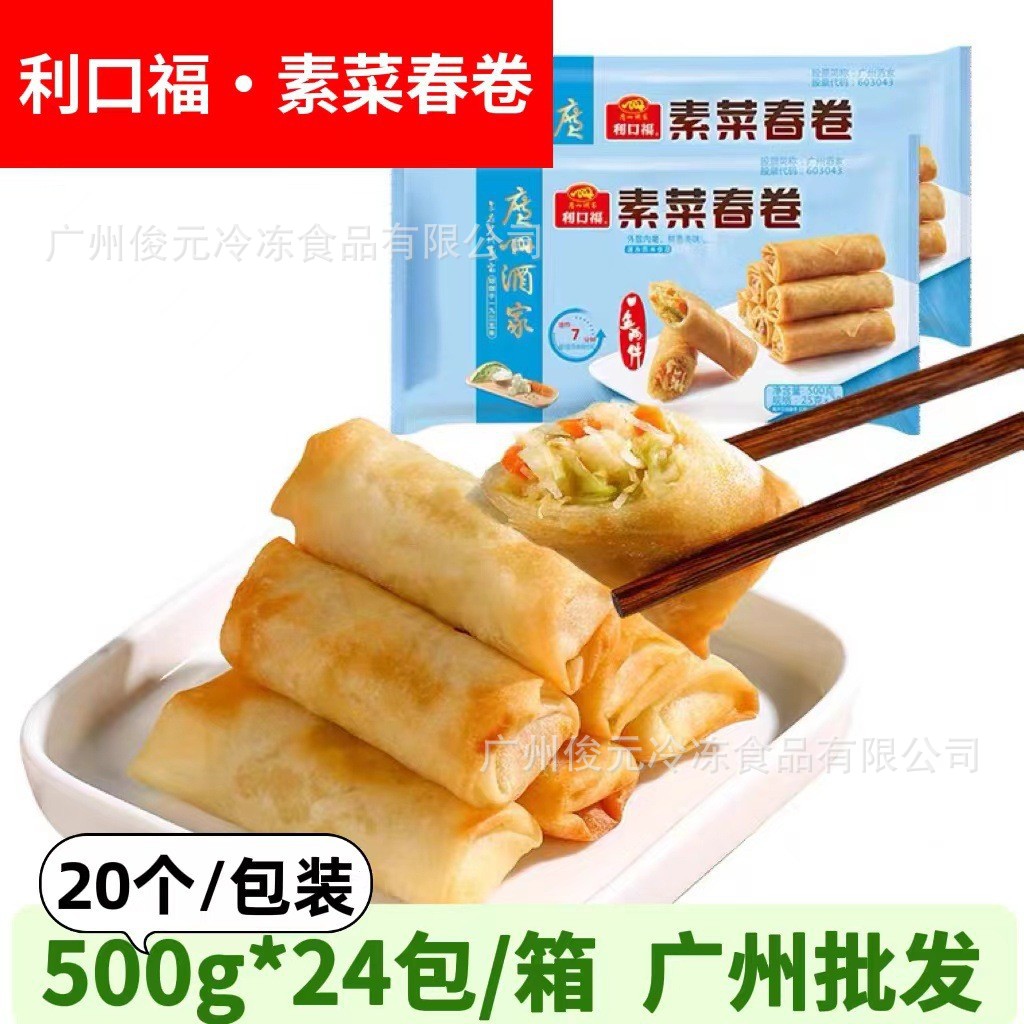 广州酒家素菜春卷利口福广式早茶点心速冻早餐商用面点油炸食品