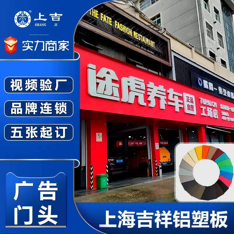 上海吉祥铝塑板广告门头招牌4mm21丝连锁门店装饰吕塑板室外专用