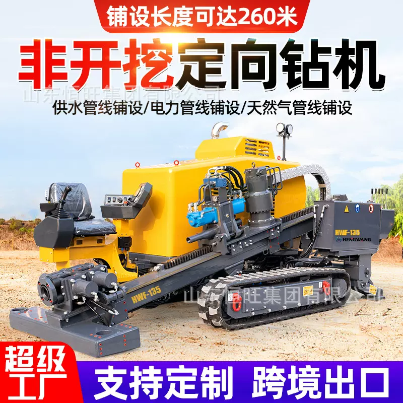 非开挖水平定向钻机马路穿管机全自动液压顶管机市政铺管定向设备