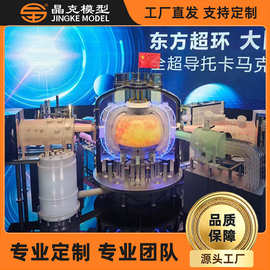 教学模型 核聚变模型智慧模型航天航空展览展示收藏 教学模型厂家