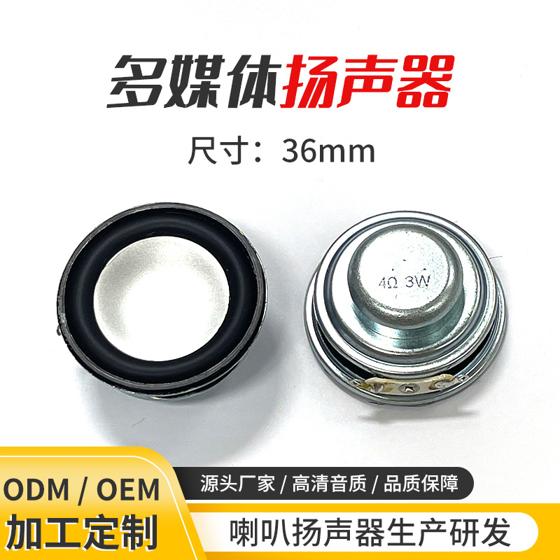 36mm音响喇叭扬声器4欧3W多媒体蓝牙音箱扫地机低重音内磁喇叭