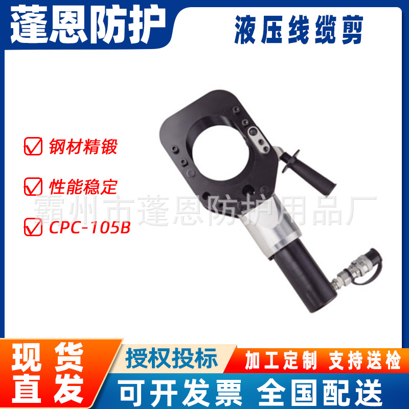 液压整体线缆剪CPC-105B液压线缆剪铜铝铠装电缆剪刀便携式电缆钳